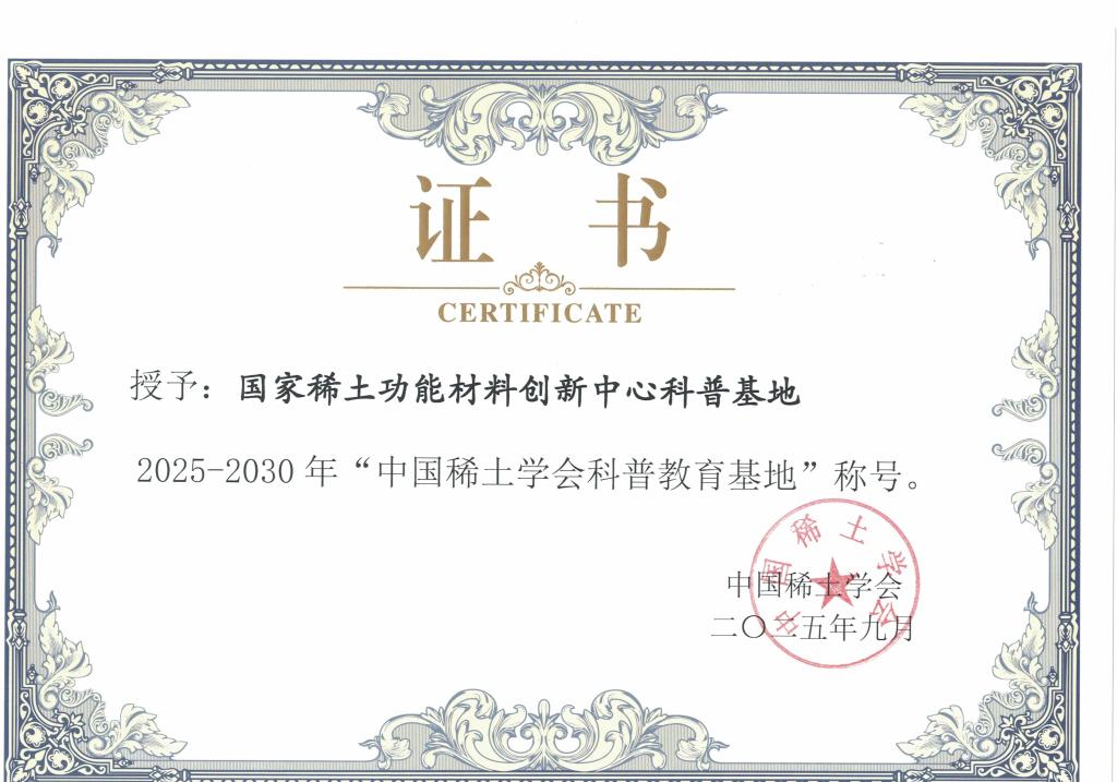 科普教育基地证书.jpg