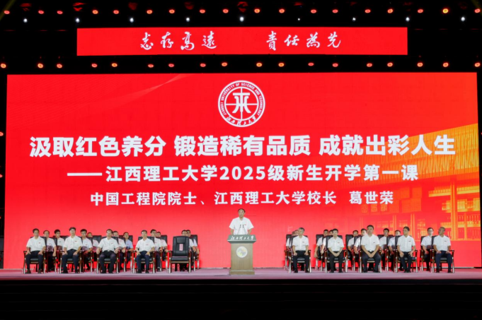 一场新与心的对谈:中国工程院院士、江西理工大学校长葛世荣为新生讲授“开学第一课” 一场新与心的对谈:中国工程院院士、江西理工大学校长葛世荣为新生讲授“开学第一课”